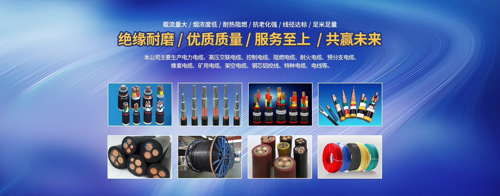 電線電纜生產(chǎn)廠家